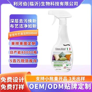 源头工厂代工家具布艺清洁剂定制床垫地毯布艺去渍日化清洁产品