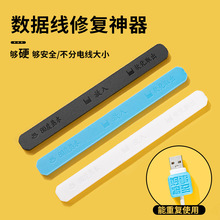 万能修复棒数据线修复神器热熔橡胶条加热可变形DIY塑料修补粘贴