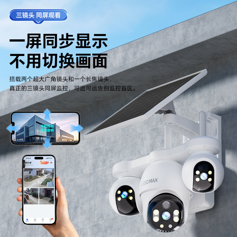 V380摄像头三画面监控360度全景高清室外4G无线太阳能监控摄像头|undefined