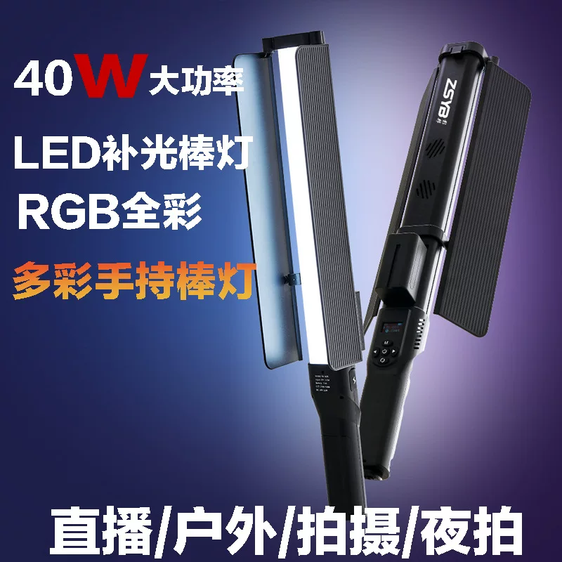 40 Вт RGB ручная фотопалка-осветитель, ручная LED-палка для съемки, уличная ночная съемка и стриминг, регулируемая яркость, атмосферное освещение