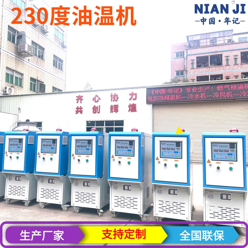 支持定制230度油温机透气膜专用模温机导热油冷却加热温控设备