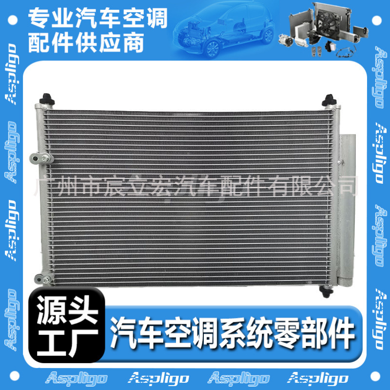 适用于丰田冷凝器DA-CN-001B 8845002330 8845012280 88450123