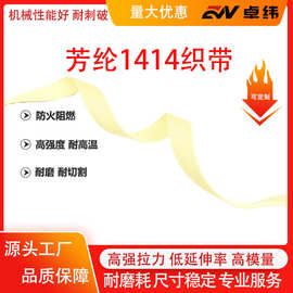 芳纶防火防割织带凯芙拉纤维阻燃耐高温织带消防安全带背包救援带