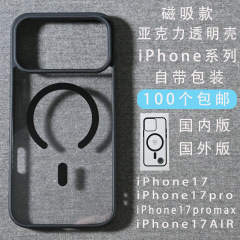 适用于iPhone17系列大孔磨砂亚克力磁吸款iPhone16保护壳11种颜色