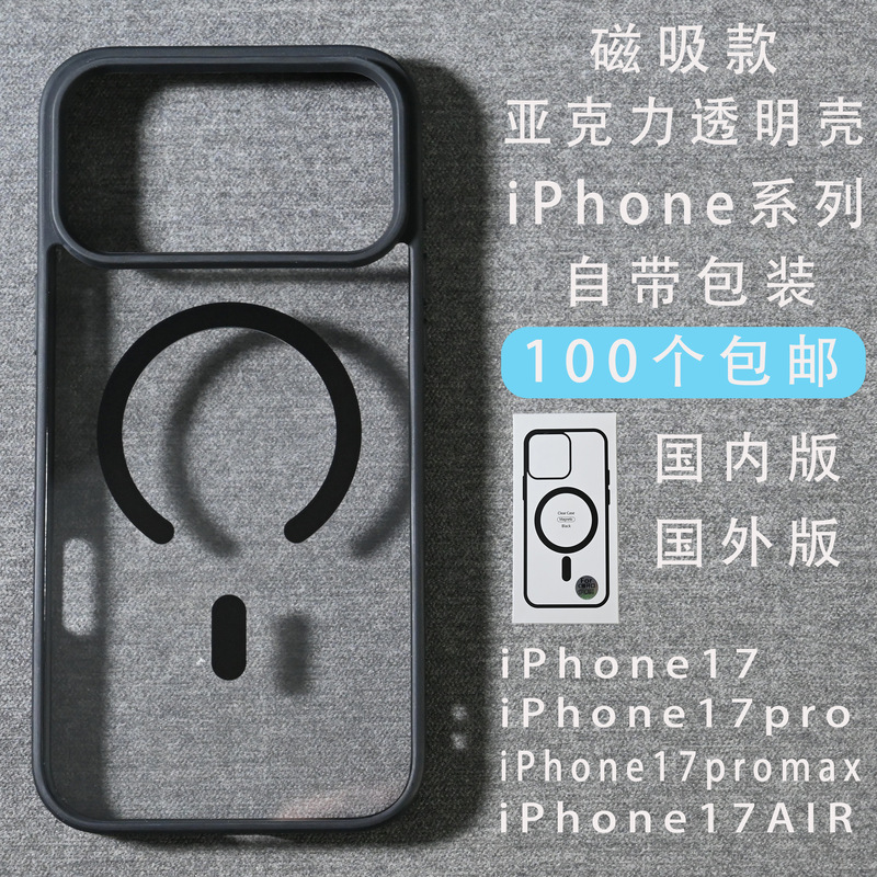 适用于iPhone17系列大孔磨砂亚克力磁吸款iPhone16保护壳11种颜色|undefined