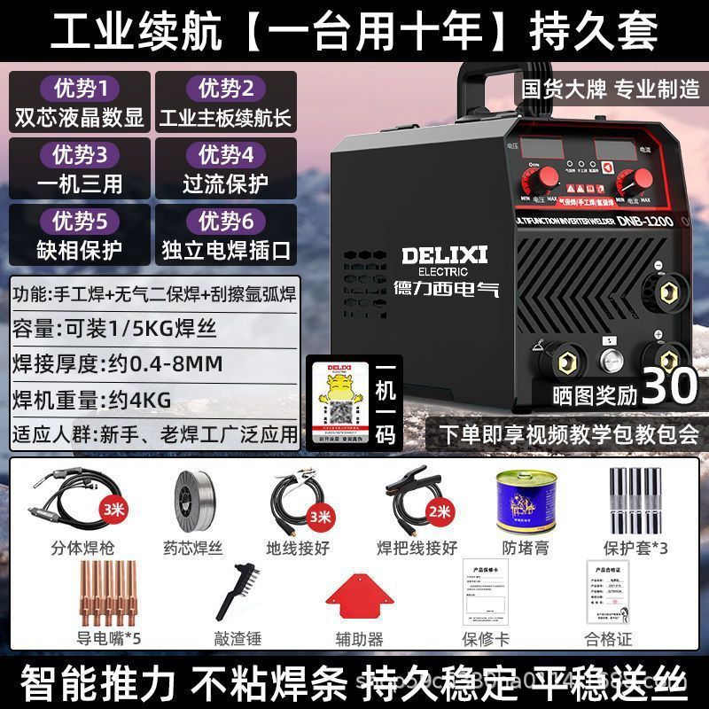 Delixi máquina de soldadura de dos garantías sin aire de tres vías 220v soldadura con protección de gas de alta potencia para el hogar conjunto completo de accesorios necesarios para la soldadura