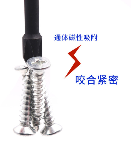 Strong magnetic impact bit cross electric screwdriver bit industrial grade electric hand drill high hardness bit air bit screwdriver