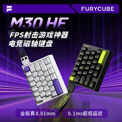 FURYCUBE M30HE eスポーツメカニカルキーボード 8K磁気軸ゲームアーティファクト 恐れ知らずの契約クイックトリガー