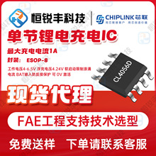 芯联现货 CL4056D ESOP8 锂电池充电管理IC替代TP4056 TC4056