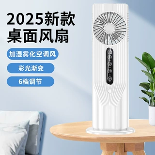 跨境USB桌面风扇智能喷雾风扇办公宿舍静音节能电风扇插电款批发