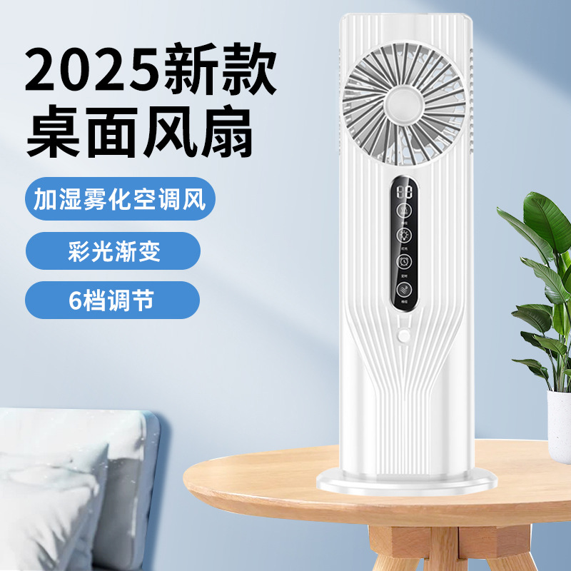 跨境移动usb直插喷雾风扇水冷加湿净化空调风超静音小型桌面风扇