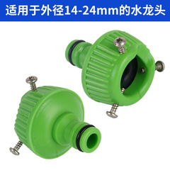 Washing machine connector nipple quick connection three screws universal connector, normal faucet connector, water gun accessories
