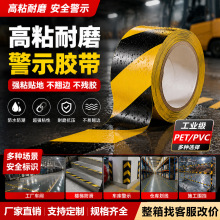 PVC警示胶带消防仓库划线地面车位分区PET胶带黑黄警示斑马线胶带