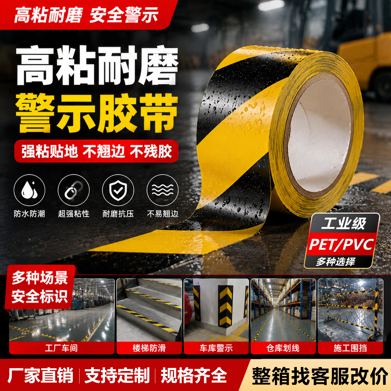 PVC警示胶带消防仓库划线地面车位分区PET胶带黑黄警示斑马线胶带