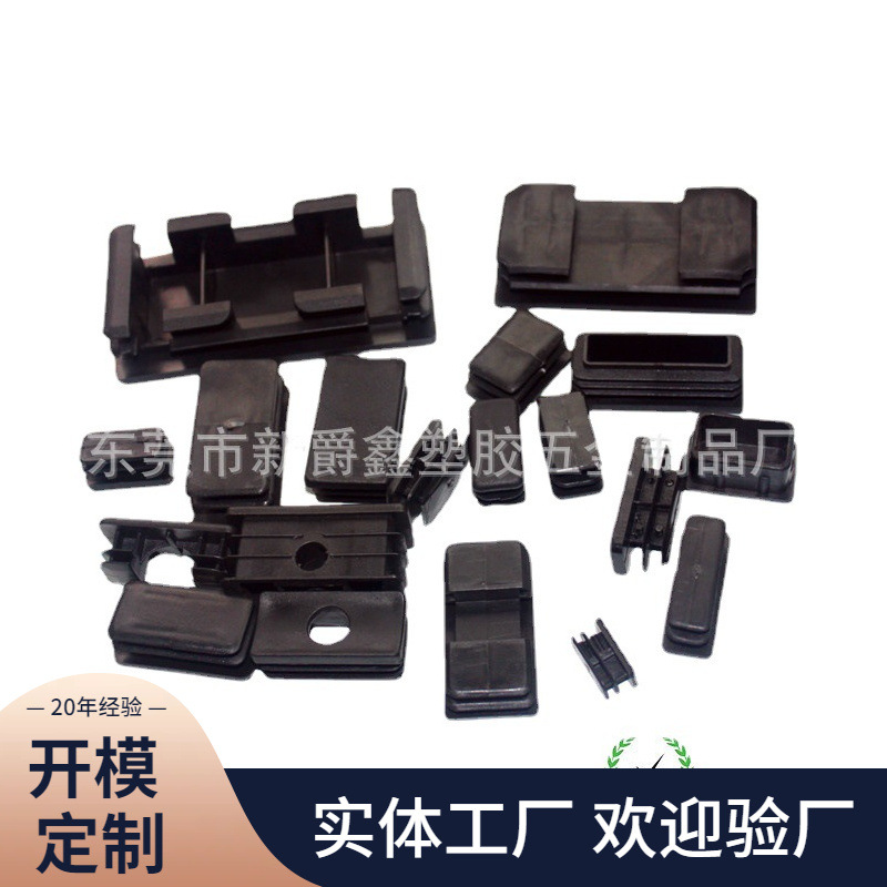 厂家供应矩形长方形塑料管塞 脚塞 钢管堵头