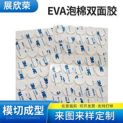 模切成型自粘填充双面胶 贴单双面背胶eva泡棉胶垫 EVA海绵双面胶