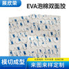 模切成型自粘填充双面胶 贴单双面背胶eva泡棉胶垫 EVA海绵双面胶