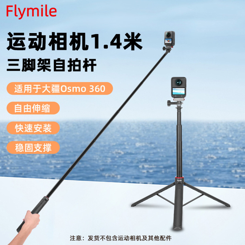 适用大疆Osmo360自拍杆Action5pro三脚架OsmoNano延长杆支架配件|undefined