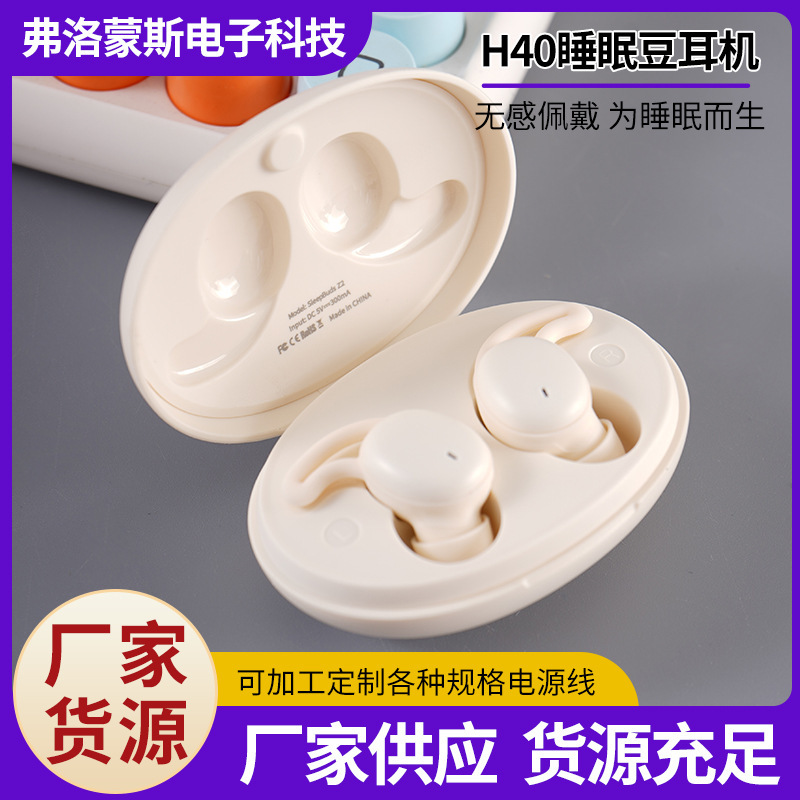 H40睡眠豆耳机蓝牙耳机无线耳塞式无感佩戴高续航防水睡眠豆耳机
