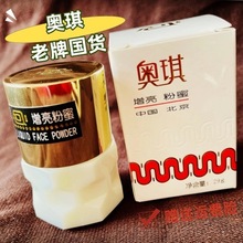 老北京国货 奥琪增亮粉蜜29克 面霜 素颜霜经典国货护肤品批发