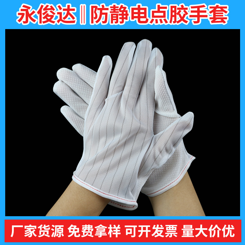 厂家批发防静电点胶手套防静电点珠手套防滑耐磨尼龙手套防护手套