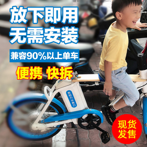 自行车儿童坐板可折叠便携脚踏车儿童座椅宝宝青桔哈罗共享电动车