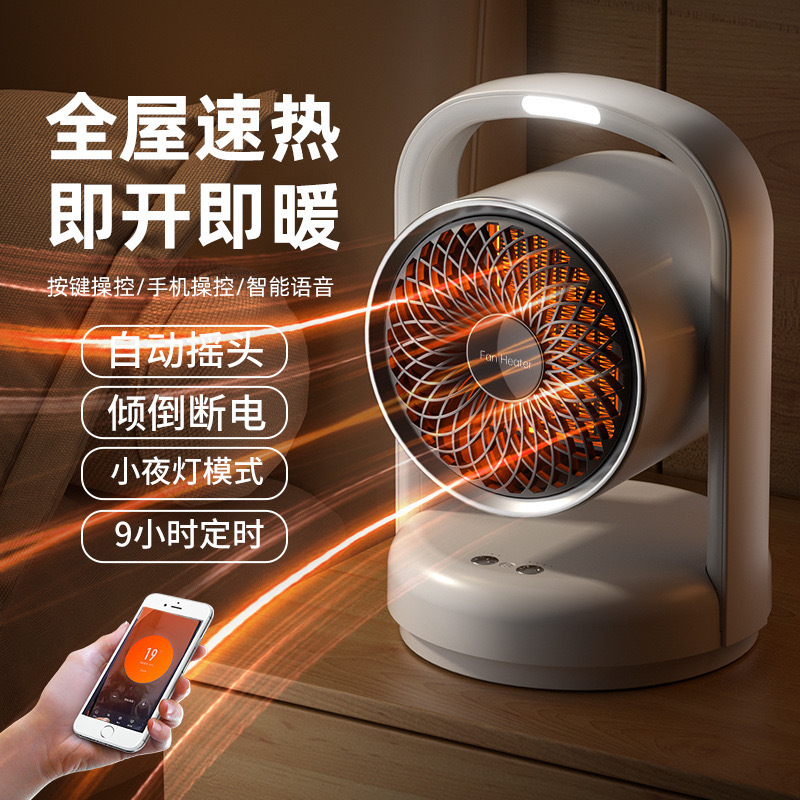 智能暖风机家用取暖器节能省电桌面暖气热风小太阳冬季神器|undefined