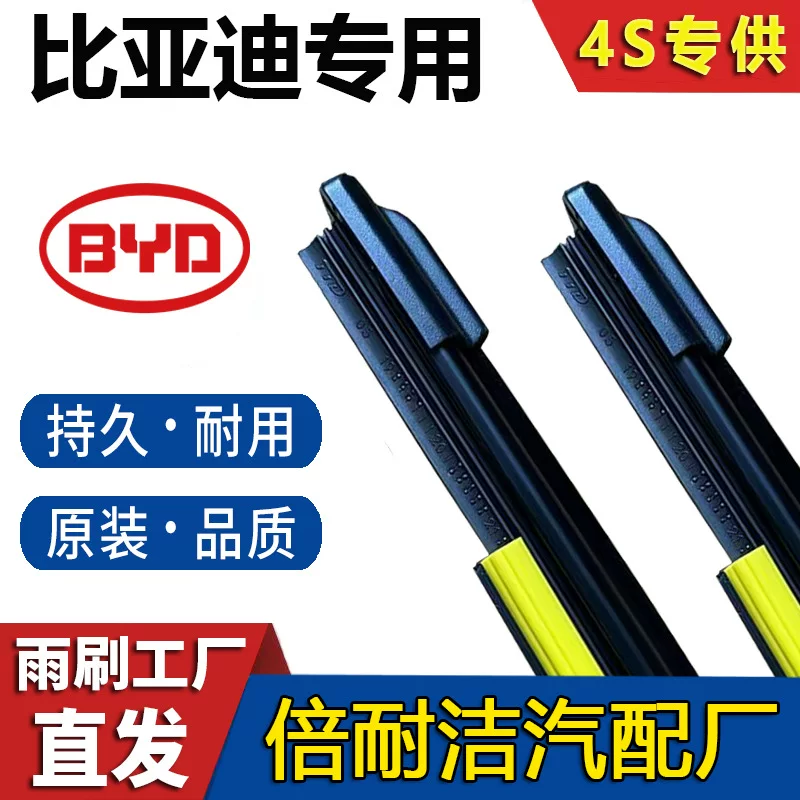 [Специально для BYD] Подходящий для Qin, Song, Yuan, Han и Tang S67 безраневый F3 герметии чаек якорь дворников