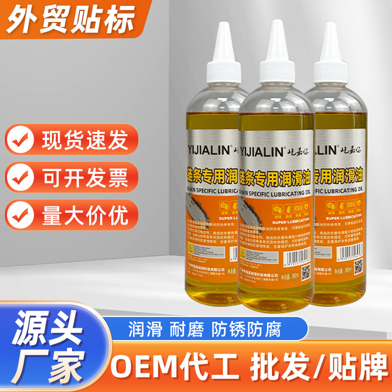 250ml链条专用润滑油摩托车单车链条油园林机械耐磨降噪保养批发