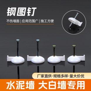 Advertising pushpin strong steel pushpin punch-free wallpaper wall sticker steel nail door curtain screen window trunking fixed pushpin wholesale