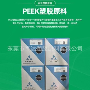 Peek British Victrex 450Ca30 Injection Molding Grade Carbon Fiber Reinforced Chemical Resistance Low Coefficient of Friction