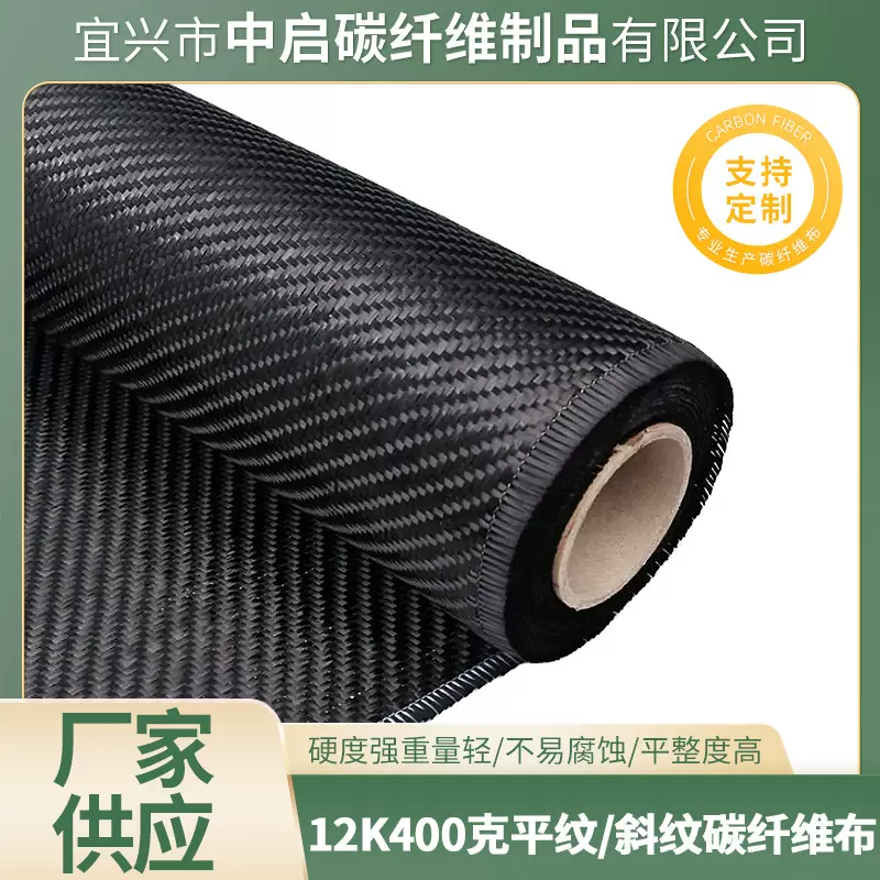 12K400克平纹碳纤维布桥梁建筑维修加固布耐磨斜纹碳纤维预浸布厂