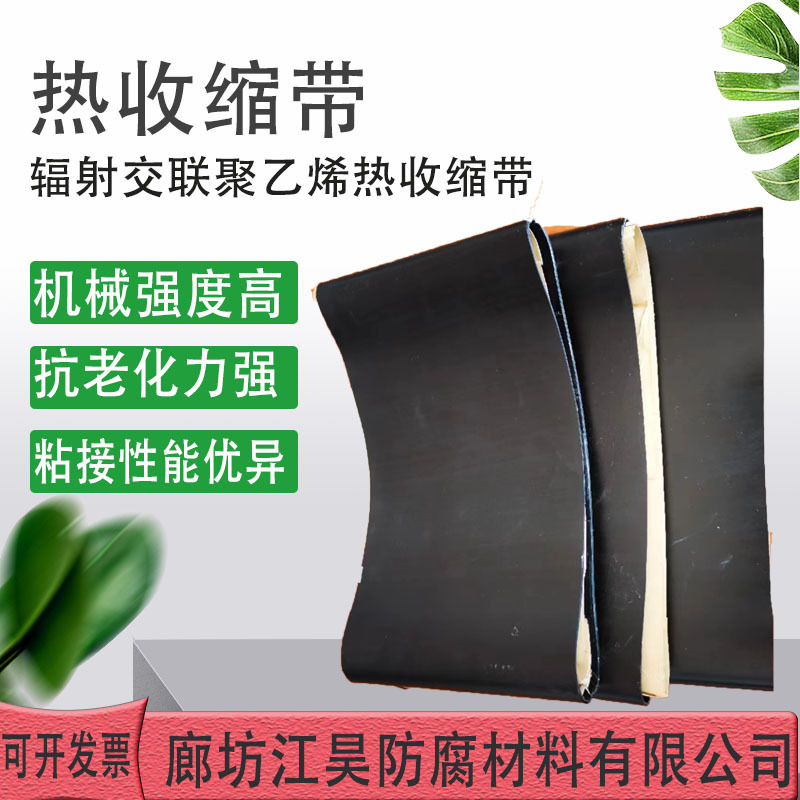 热缩带厂家聚氨酯管收缩带管道聚乙烯电热熔套管道接口热缩带
