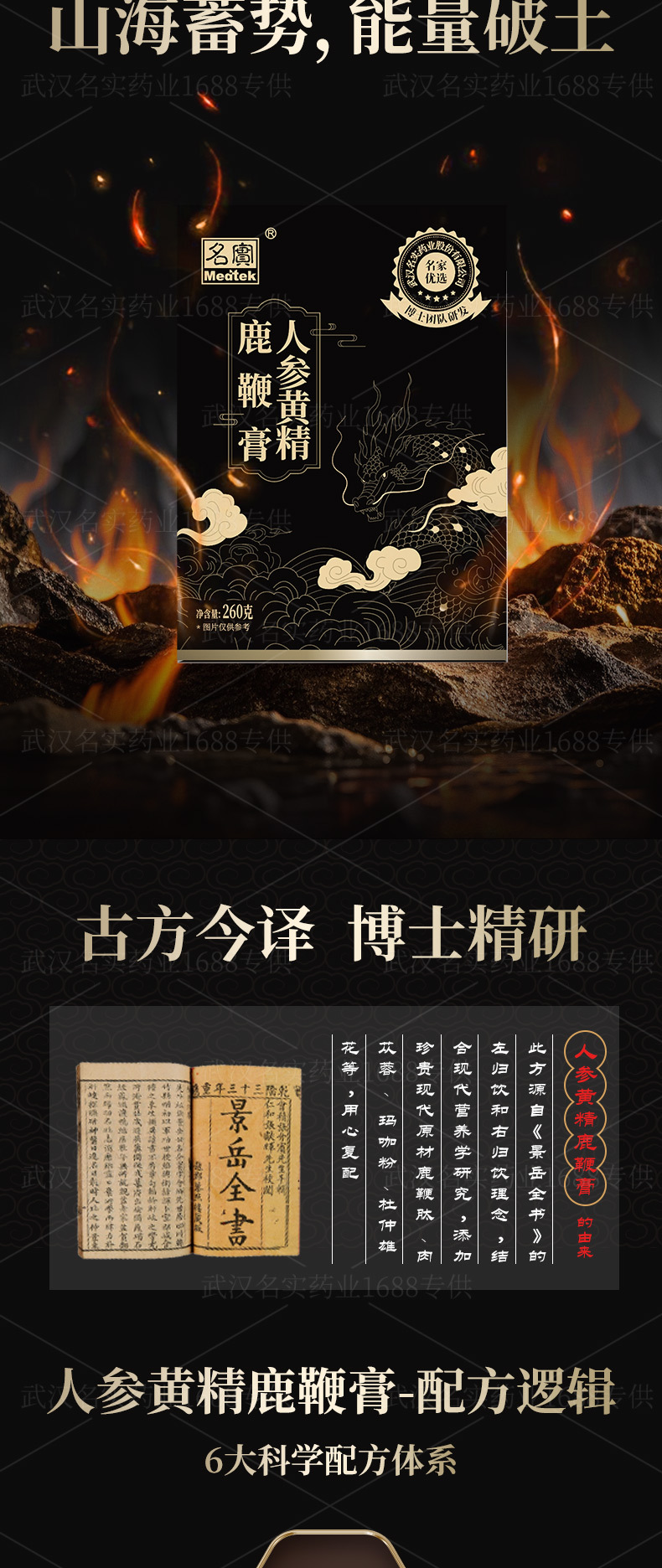 Ginseng & Polygonatum Deer Penis Paste (Ren Shen Huang Jing Lu Bian Gao) — Traditional Herbal Paste, 260g quality and texture
