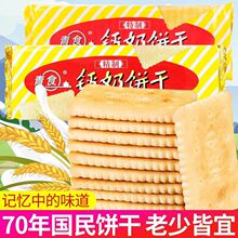 钙奶饼干225g青岛特产老牌子儿时回忆早餐零食怀旧中老年饼干