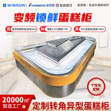 柏格制冷商用烘焙店高端转角蛋糕柜设备冷藏展示柜西点柜保鲜柜