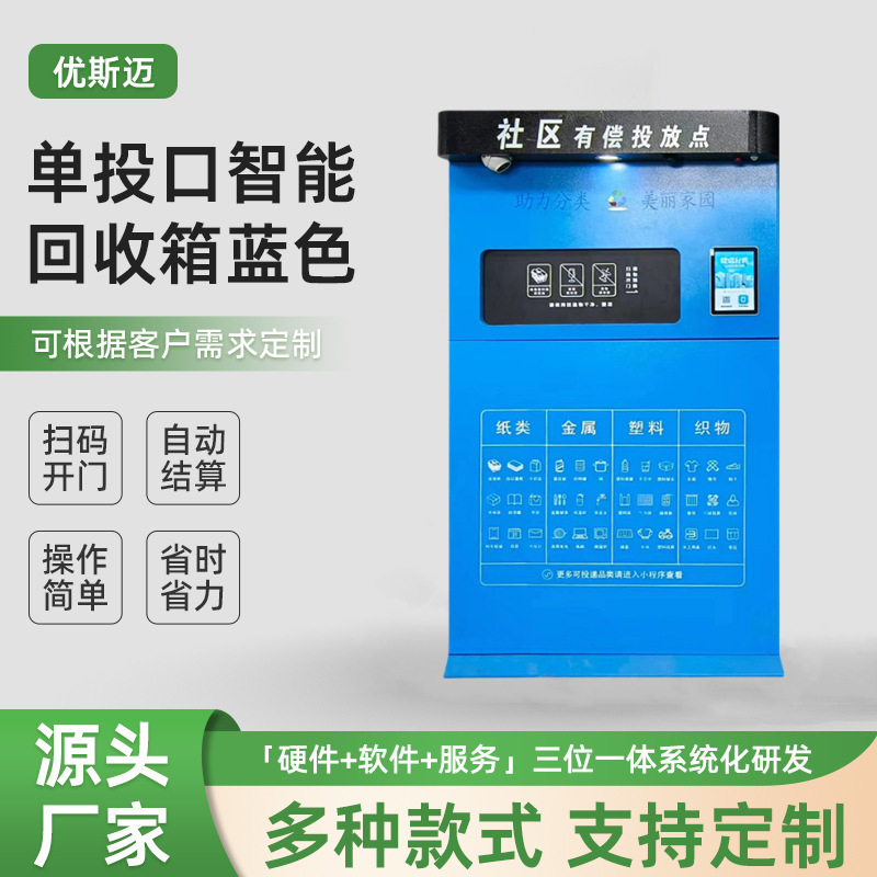 Factory Direct Supply Single-Port Smart Recycling Bin Blue Community Garbage Smart Points System Garbage Classification Customization