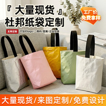 防水抗撕杜邦纸袋源头工厂logo定制商务活动礼品手提袋伴手礼袋