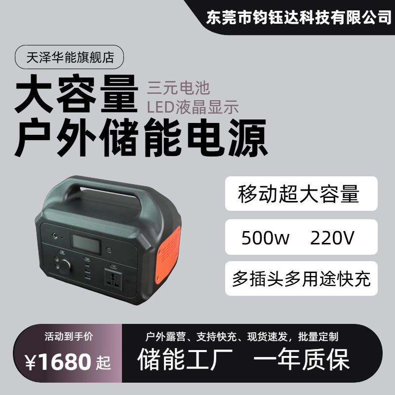 多场景适用500W户外移动储能电源 大容量便携220V供电