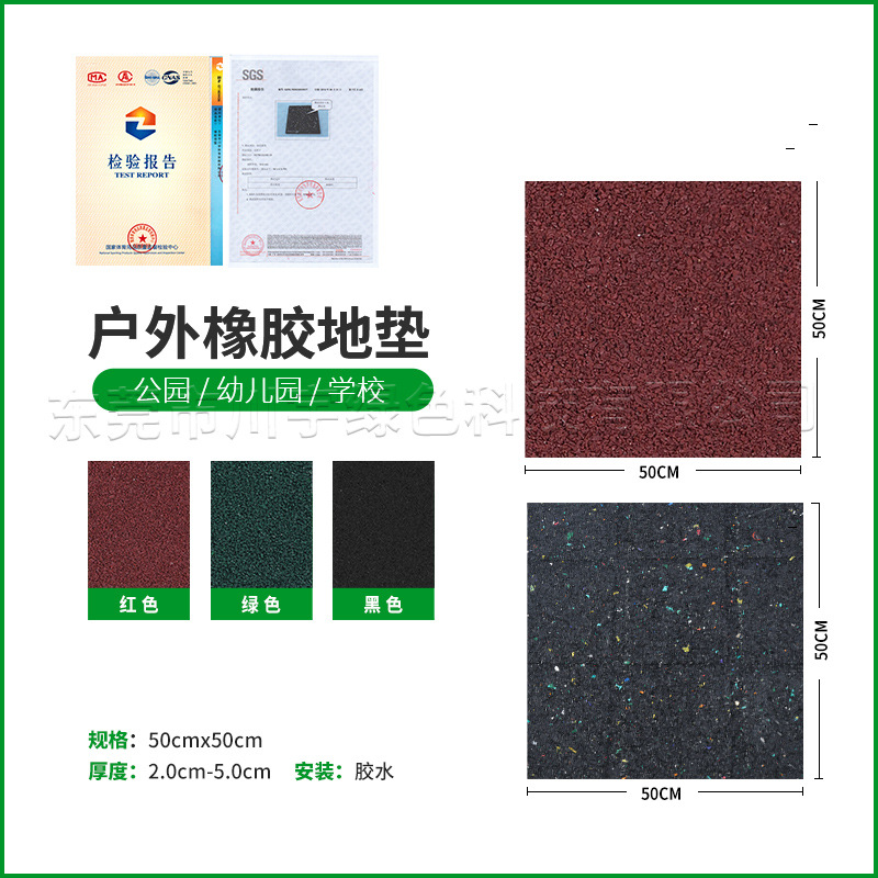 定制橡胶砖户外幼儿园防摔橡胶地垫5cm减震地胶砖公园健身橡胶砖