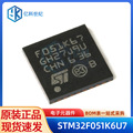 全新原装STM32F051K6U7 UFQFPN32封装32位微控制器单片机MCU芯片