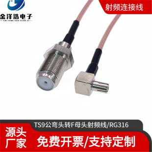 TS9 male elbow to F female RF connection line RG316 feeder TS9 Huawei router antenna connection line