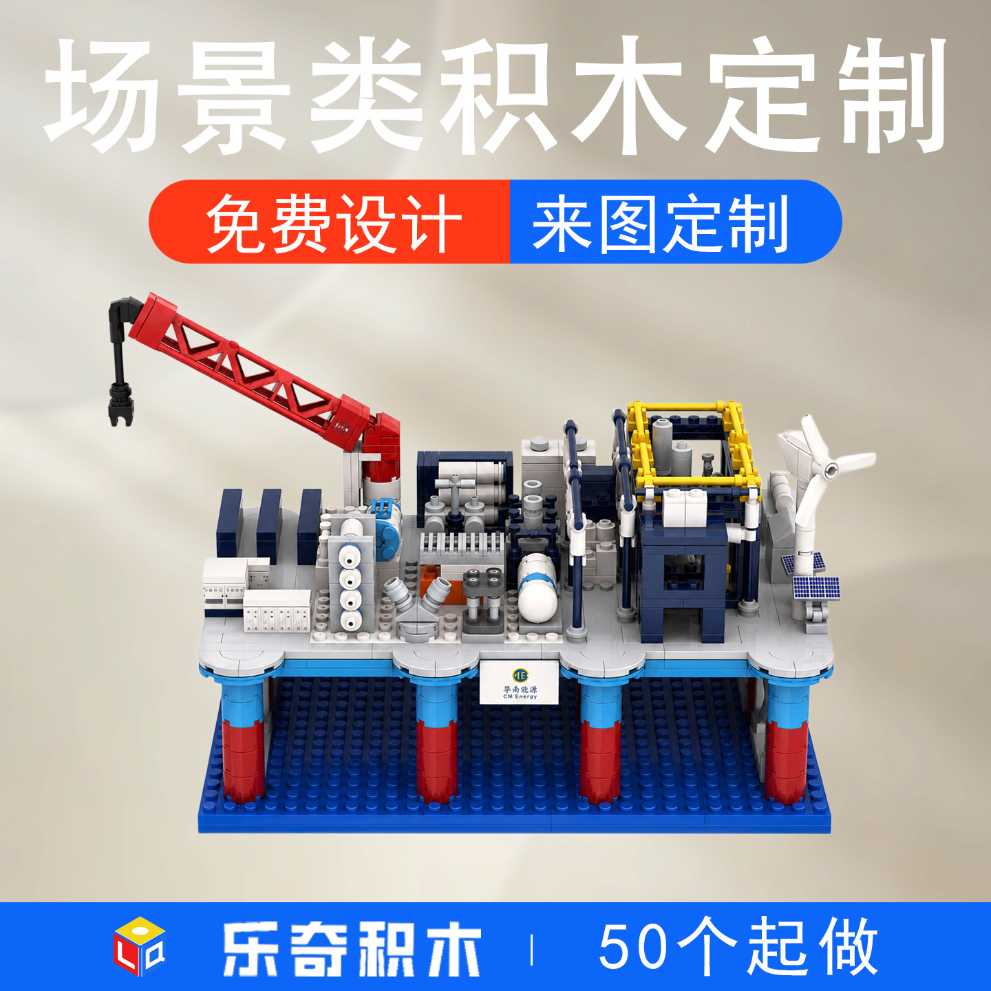 积木定制海上挖油井模型公司展厅展示来图设计定制商务礼品伴手礼
