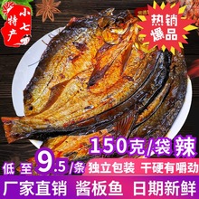 湖南特产常德酱板鱼150g香辣手撕休闲办公零食整条鱼开袋即食熟食
