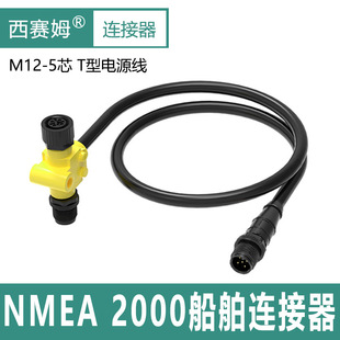 M12-5P��ˮ�B����T�ͺ��ս��^nmea2000���ò��^