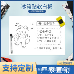 A3 a4磁気冷蔵庫に小さな白板を貼ると、pet家庭のオフィスメッセージを消すことができる磁気磁気磁気ソフトホワイトボード
