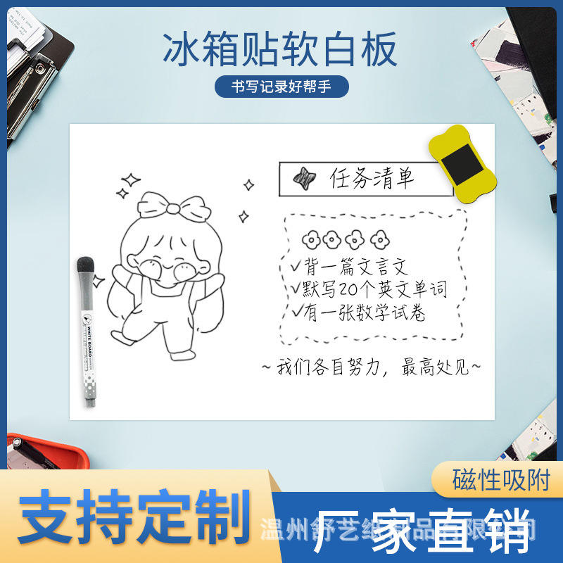 a3a4磁性冰箱贴小白板 可擦pet家庭办公留言写字板磁力磁性软白板