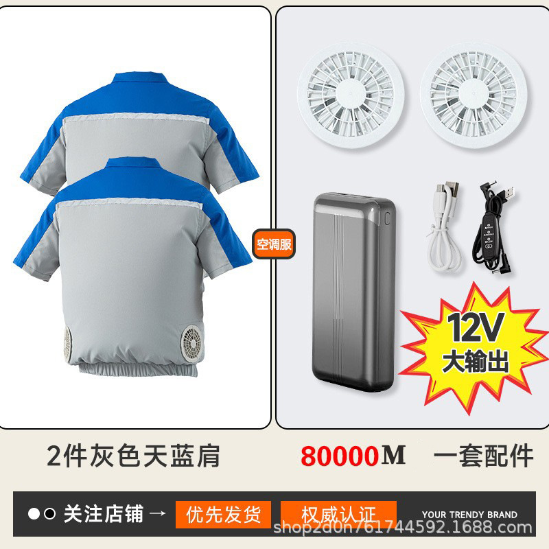 반팔 하늘 블루 2 배터리 팬 액세서리 세트