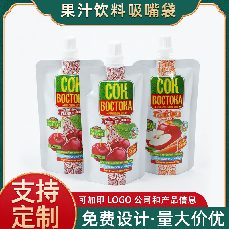 果冻自立吸嘴包装袋塑料液体食品吸嘴袋果汁包装袋可印logo