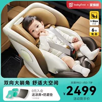 Babyfirst Babyfirst Rhino Pro Детское сиденье безопасности 0-7 лет ребенок с Lingyue 3pro